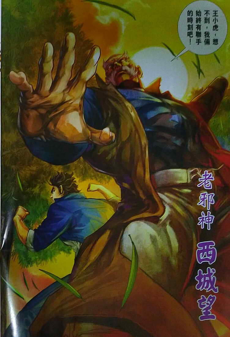 Long Hổ Môn Chapter 1121 - Trang 2