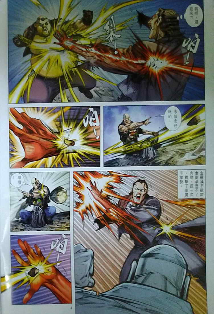 Long Hổ Môn Chapter 1121 - Trang 2