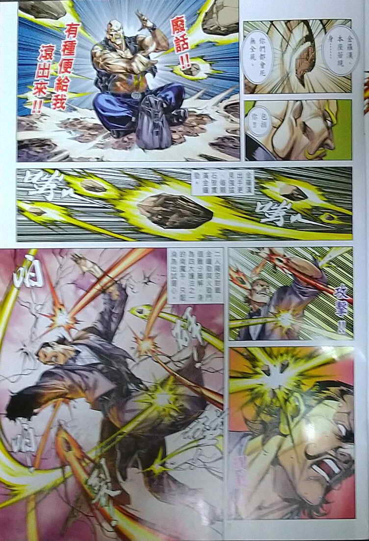 Long Hổ Môn Chapter 1121 - Trang 2