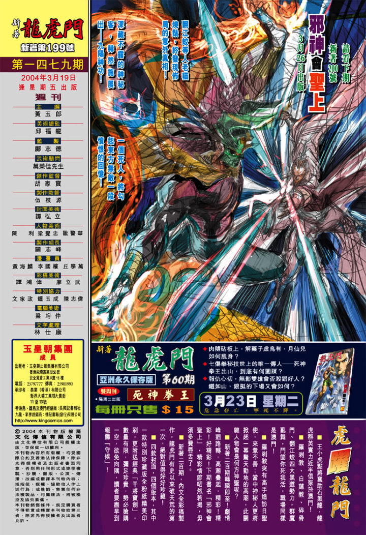 Long Hổ Môn Chapter 199 - Trang 2