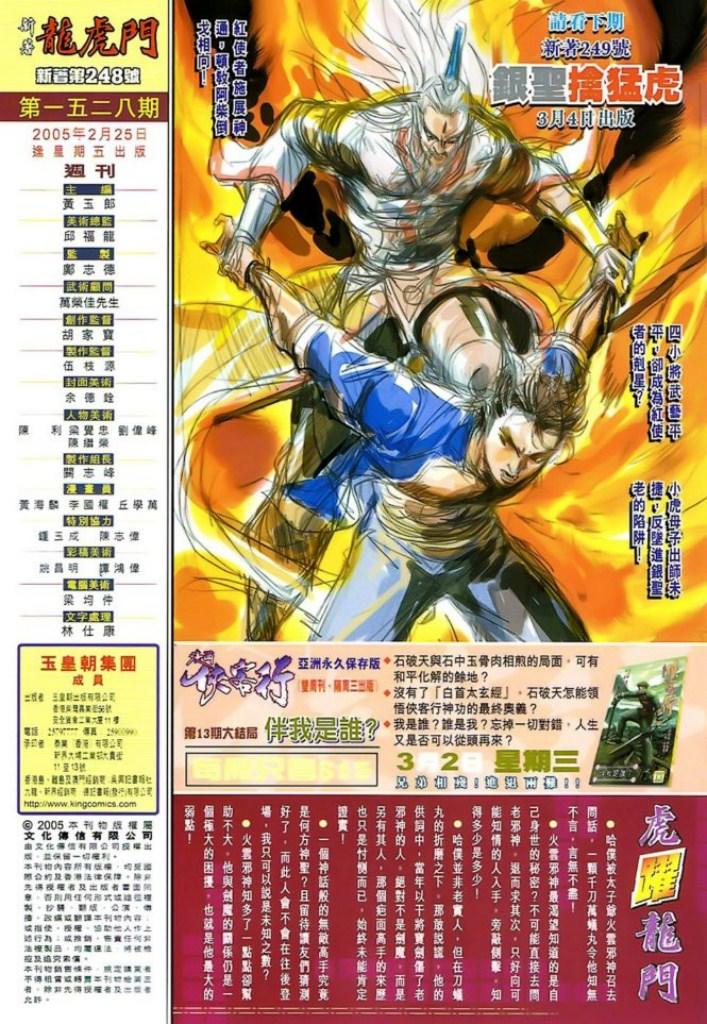 Long Hổ Môn Chapter 248 - Trang 2