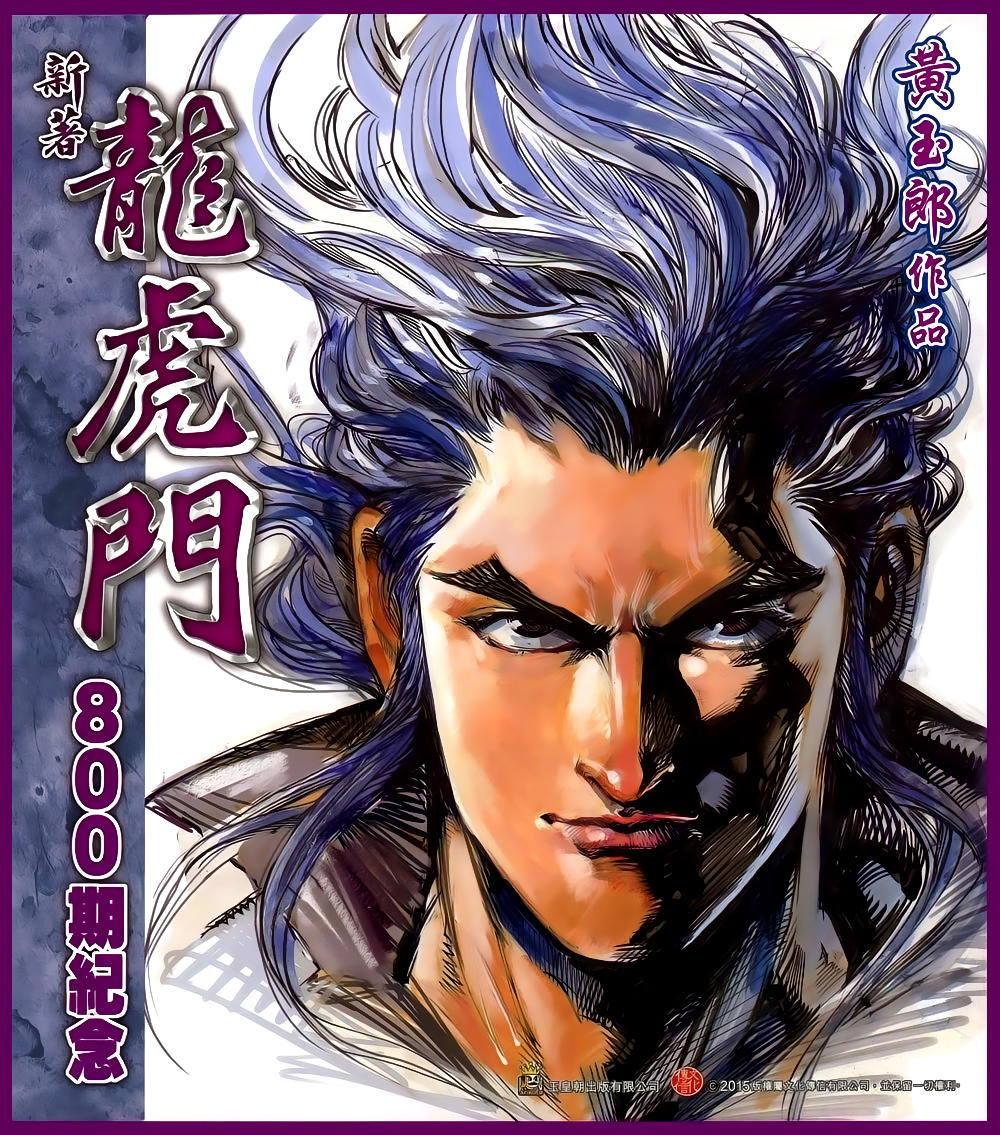 Long Hổ Môn Chapter 800 - Trang 2