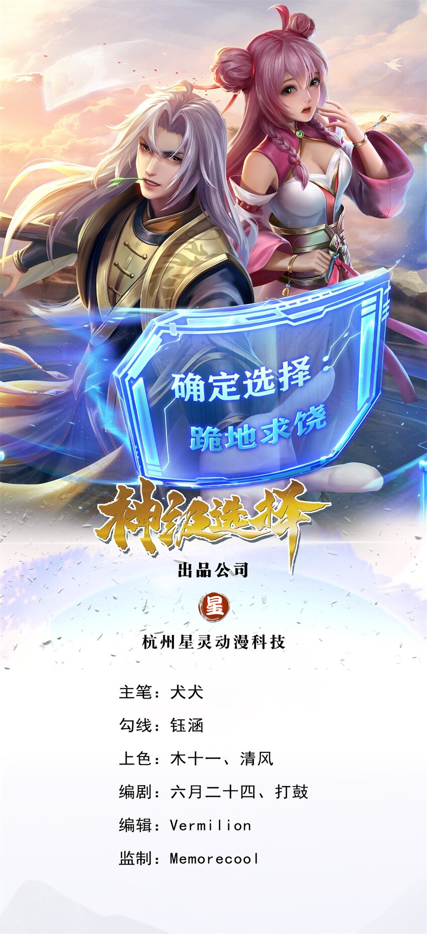 Lựa Chọn Thần Cấp: Ta Không Theo Sáo Lộ Mạnh Lên Chapter 119 - Trang 2