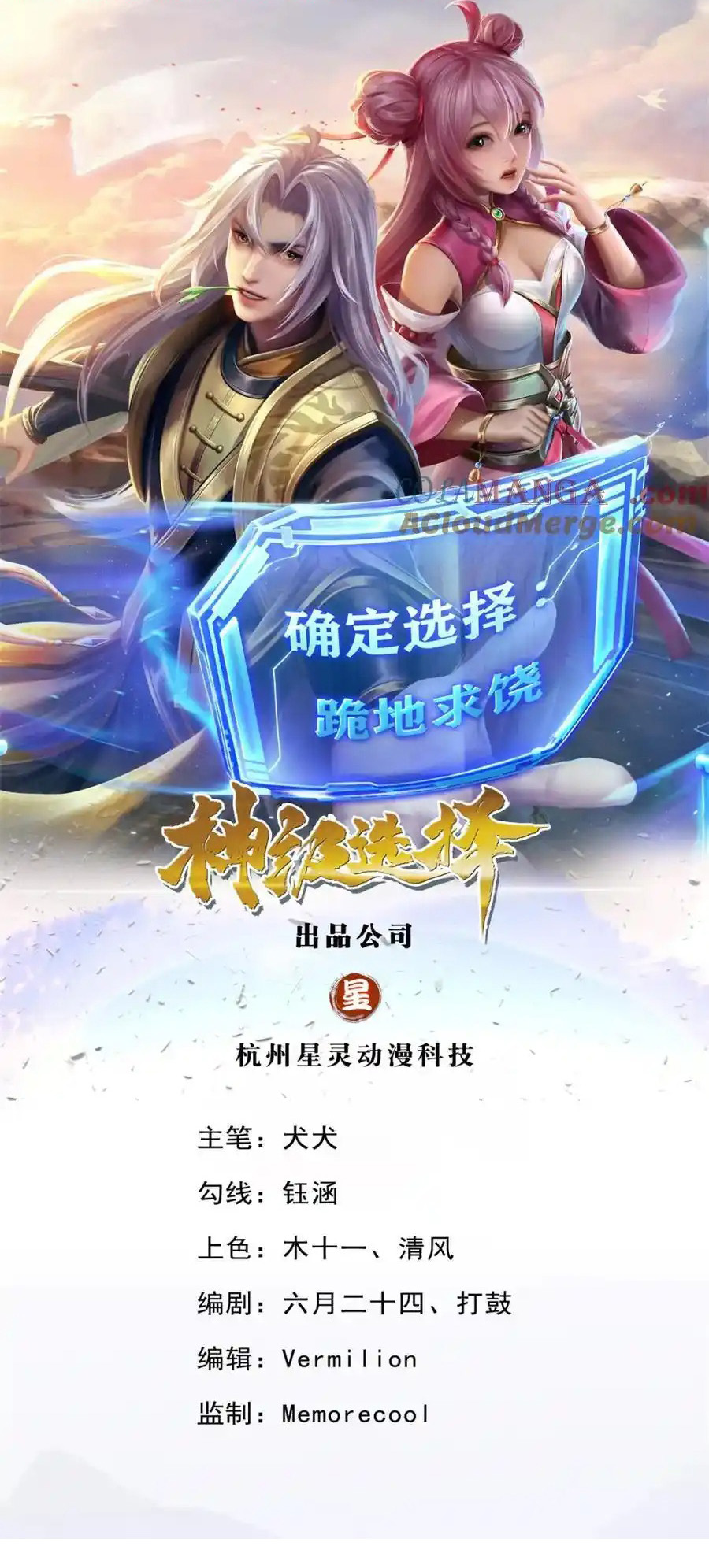 Lựa Chọn Thần Cấp: Ta Không Theo Sáo Lộ Mạnh Lên Chapter 138 - Trang 2