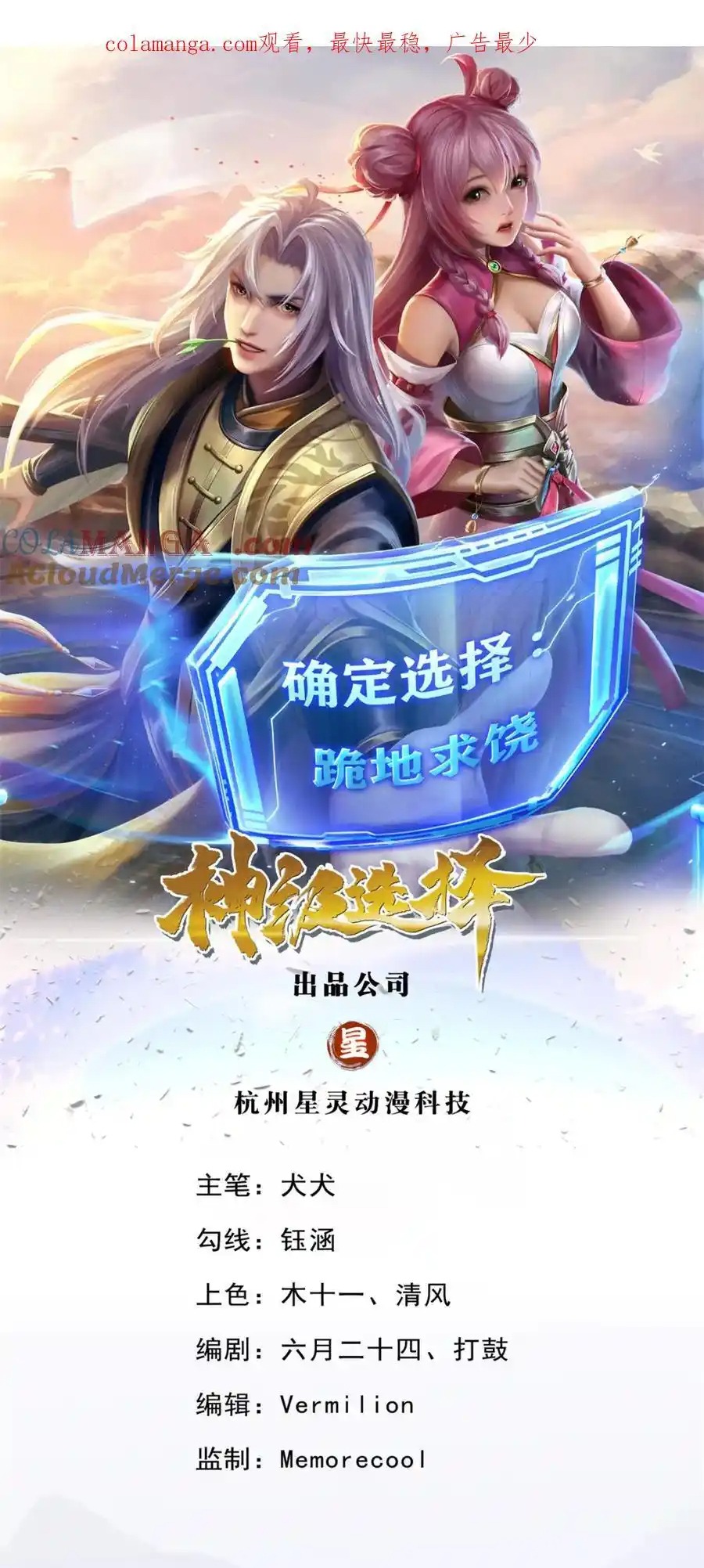 Lựa Chọn Thần Cấp: Ta Không Theo Sáo Lộ Mạnh Lên Chapter 139 - Trang 2