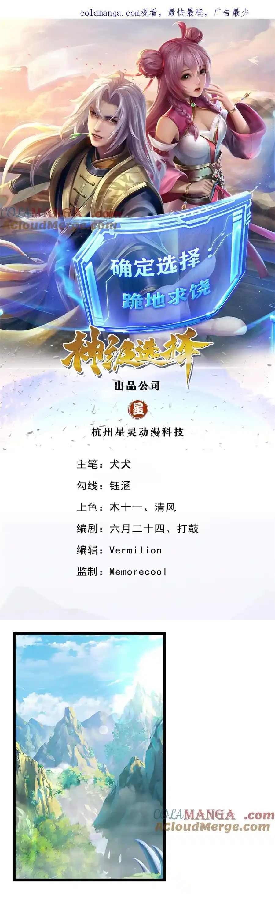 Lựa Chọn Thần Cấp: Ta Không Theo Sáo Lộ Mạnh Lên Chapter 155 - Trang 2