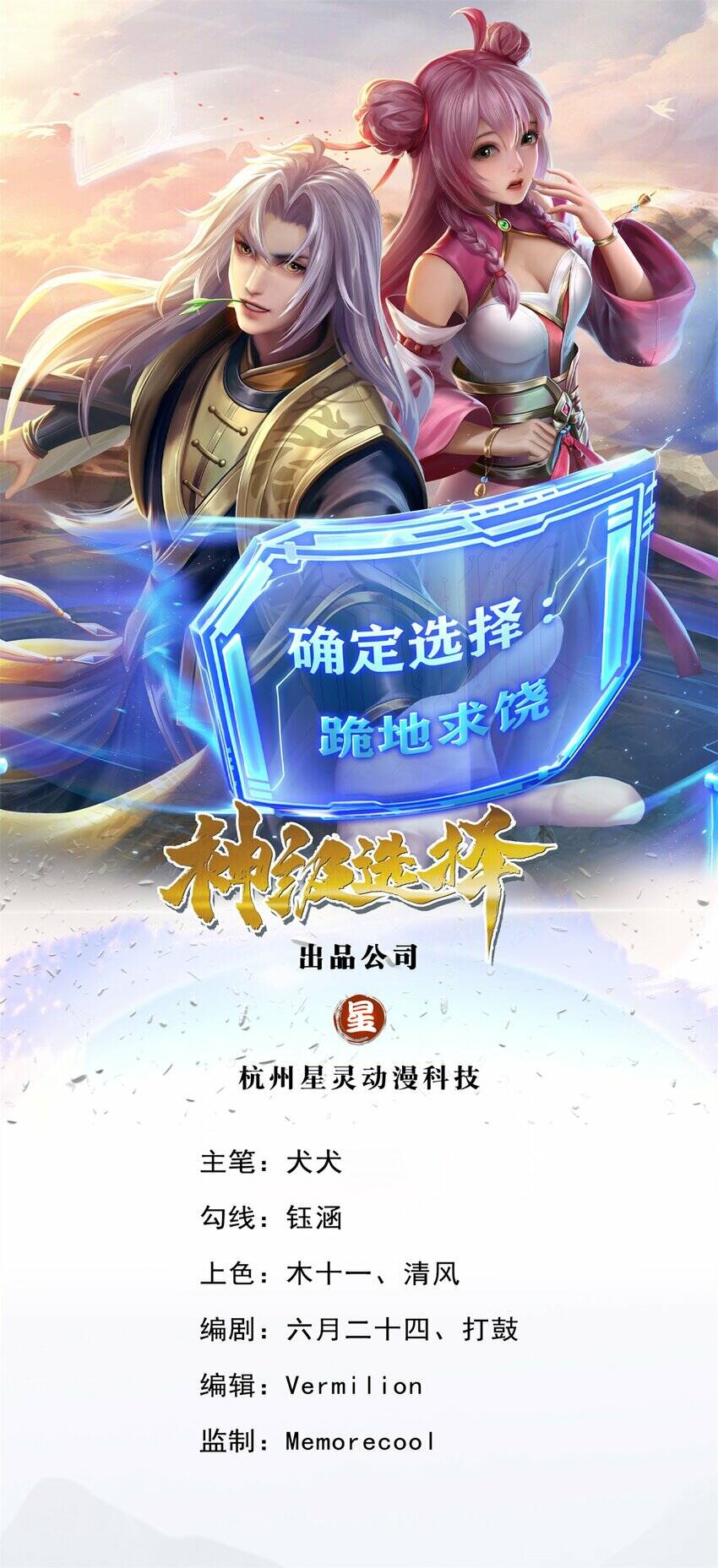 Lựa Chọn Thần Cấp: Ta Không Theo Sáo Lộ Mạnh Lên Chapter 81 - Trang 2