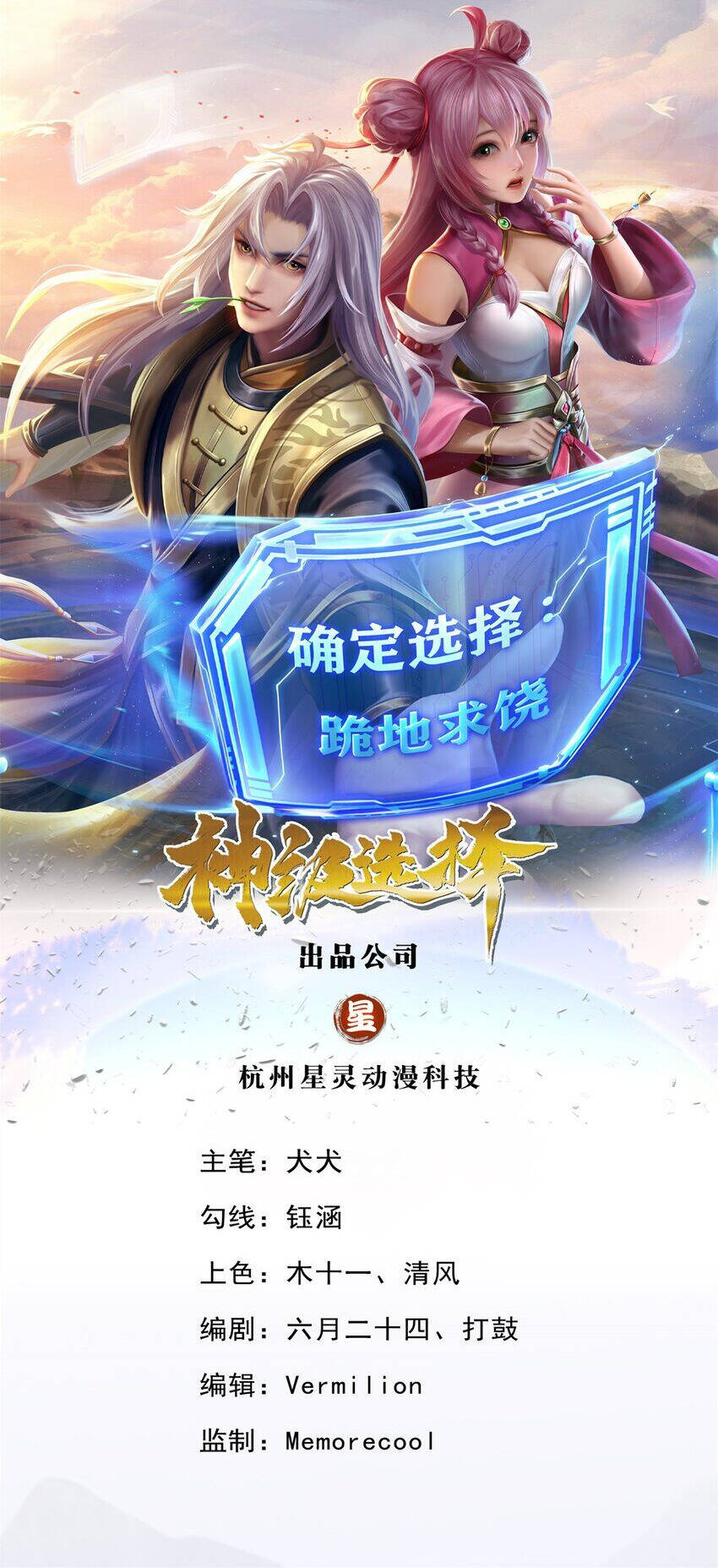 Lựa Chọn Thần Cấp: Ta Không Theo Sáo Lộ Mạnh Lên Chapter 84 - Trang 2