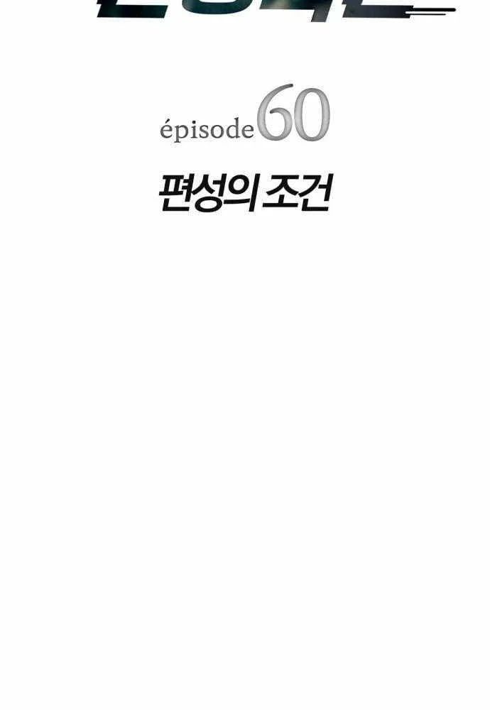 Lừa Đảo Bằng Giọng Nói Làm Đảo Lộn Cuộc Sống Của Bạn Chapter 60 - Trang 2