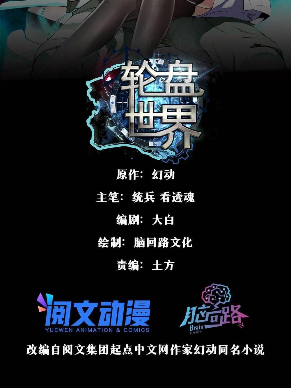 Luân Bàn Thế Giới Chapter 100 - Trang 2