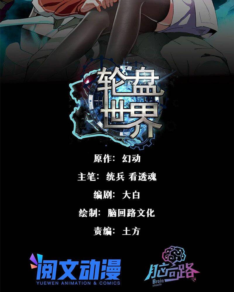 Luân Bàn Thế Giới Chapter 103 - Trang 2