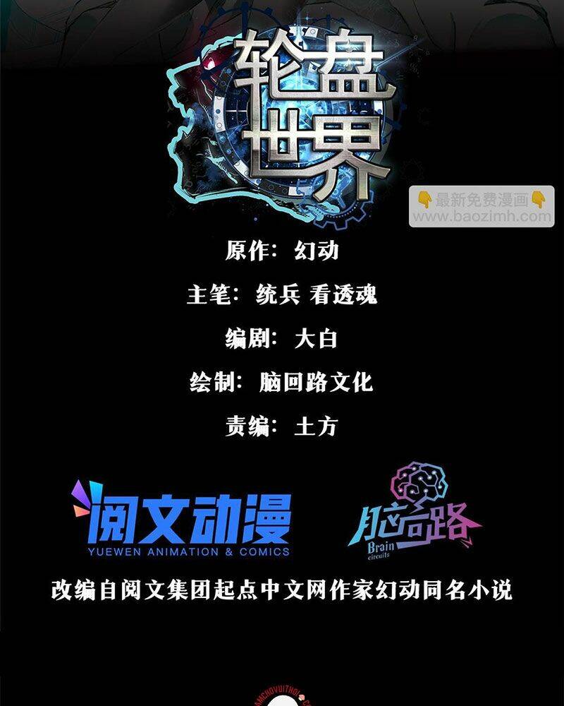 Luân Bàn Thế Giới Chapter 104 - Trang 2