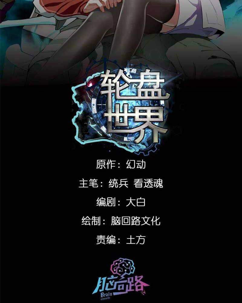 Luân Bàn Thế Giới Chapter 107 - Trang 2