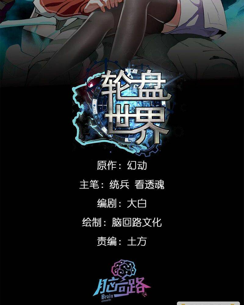 Luân Bàn Thế Giới Chapter 116 - Trang 2