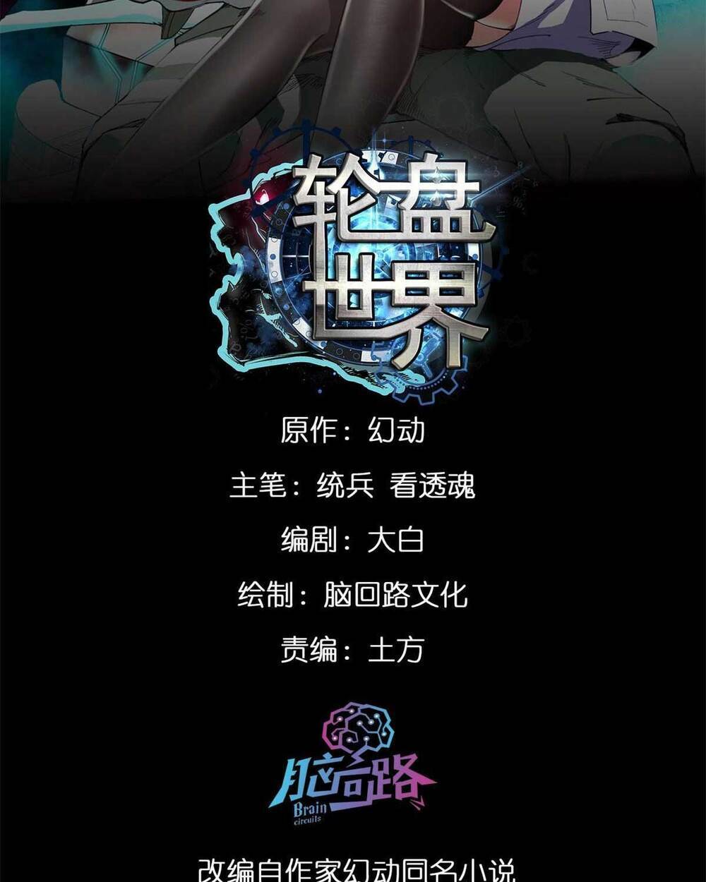 Luân Bàn Thế Giới Chapter 117 - Trang 2