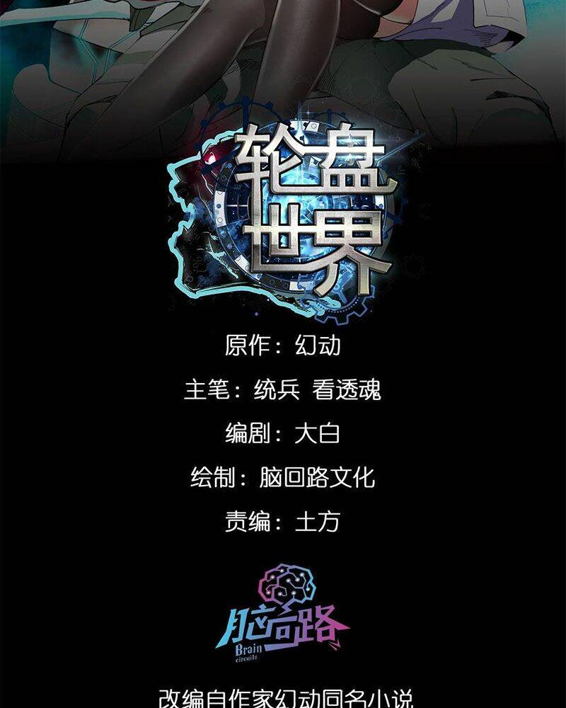 Luân Bàn Thế Giới Chapter 122 - Trang 2