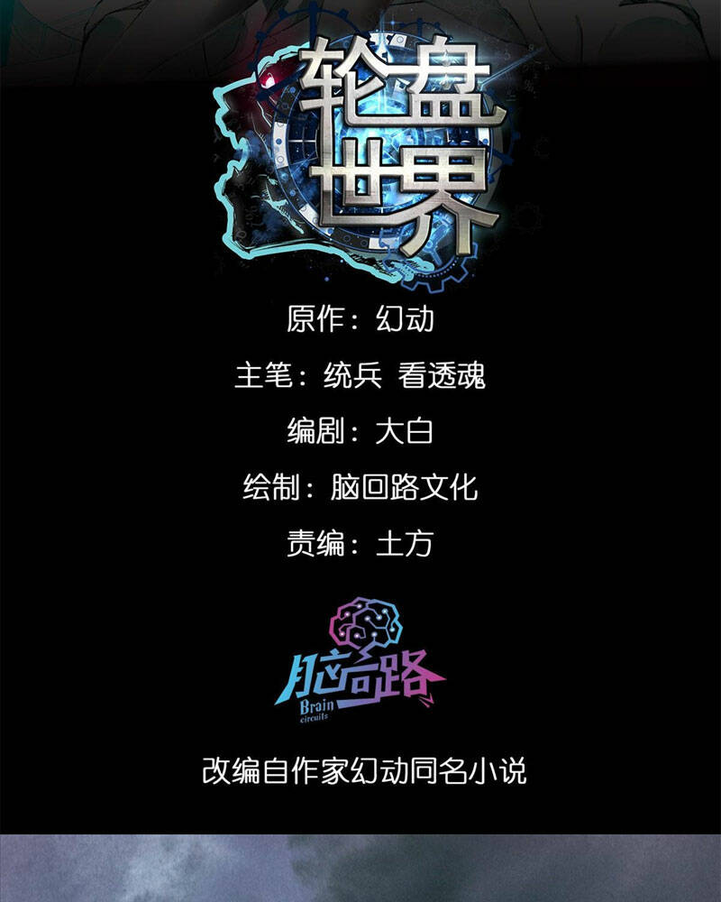 Luân Bàn Thế Giới Chapter 131 - Trang 2