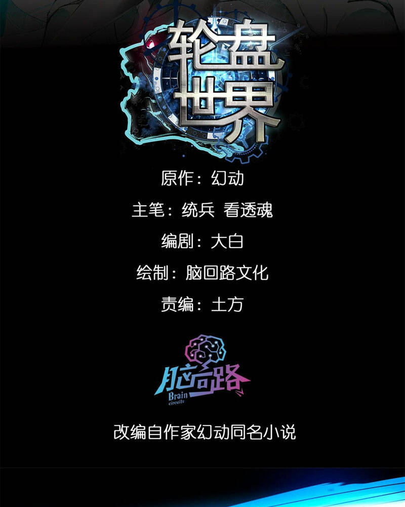 Luân Bàn Thế Giới Chapter 133 - Trang 2