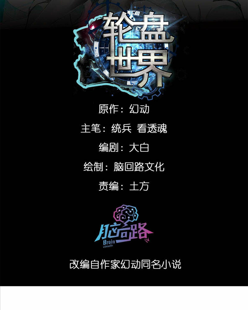 Luân Bàn Thế Giới Chapter 134 - Trang 2