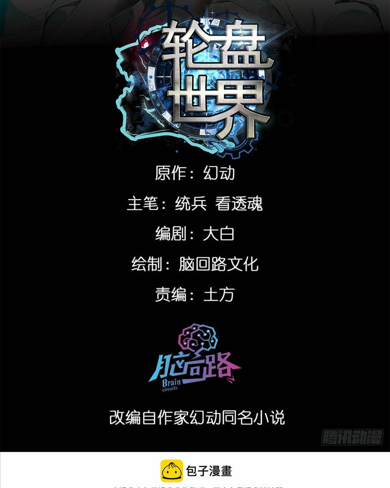 Luân Bàn Thế Giới Chapter 135 - Trang 2