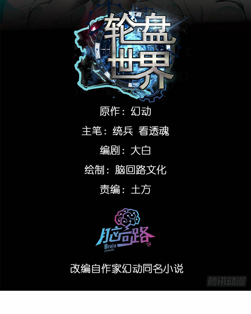 Luân Bàn Thế Giới Chapter 137 - Trang 2