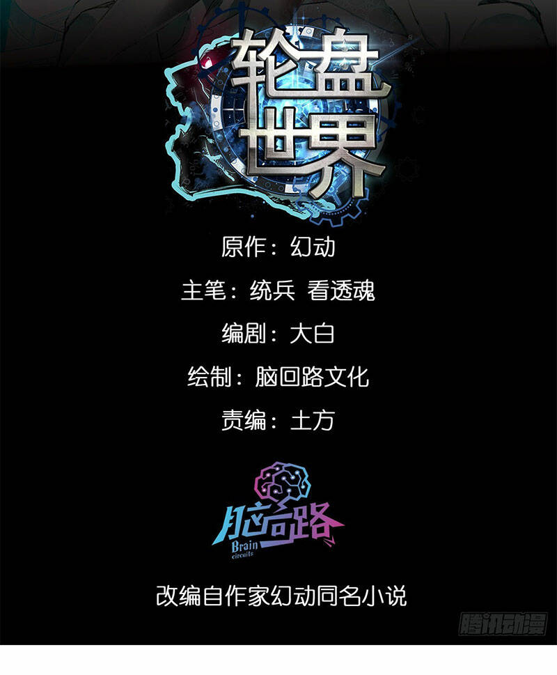 Luân Bàn Thế Giới Chapter 138 - Trang 2