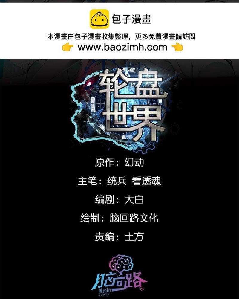 Luân Bàn Thế Giới Chapter 152 - Trang 2