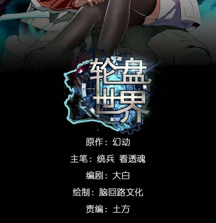 Luân Bàn Thế Giới Chapter 156 - Trang 2