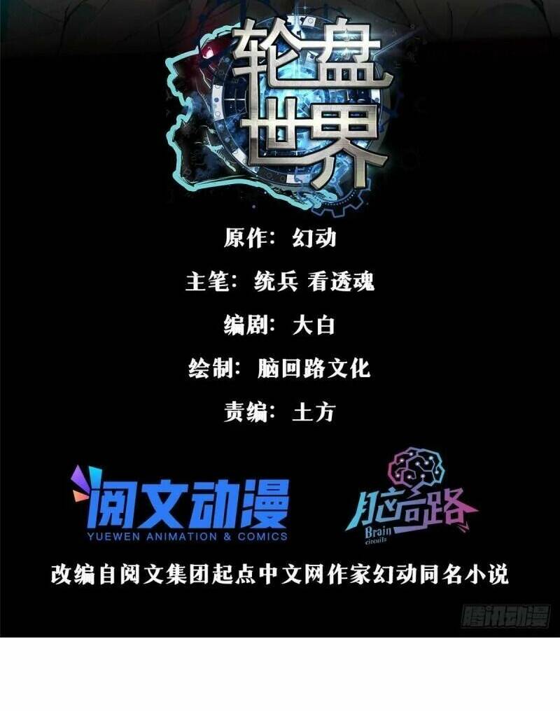 Luân Bàn Thế Giới Chapter 67 - Trang 2