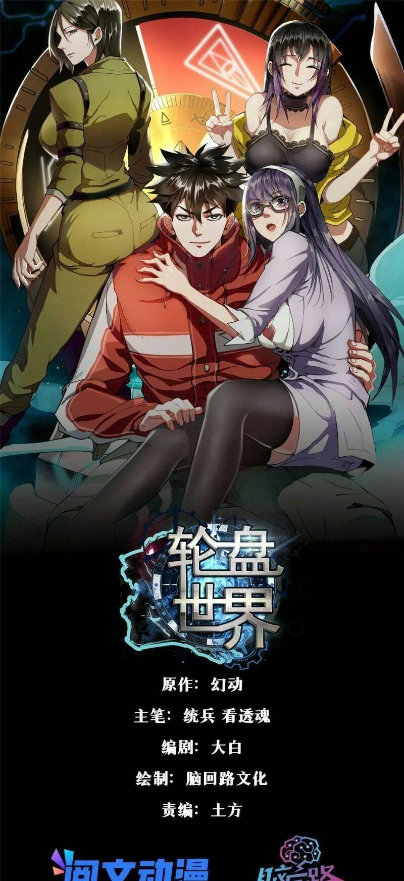 Luân Bàn Thế Giới Chapter 75 - Trang 2