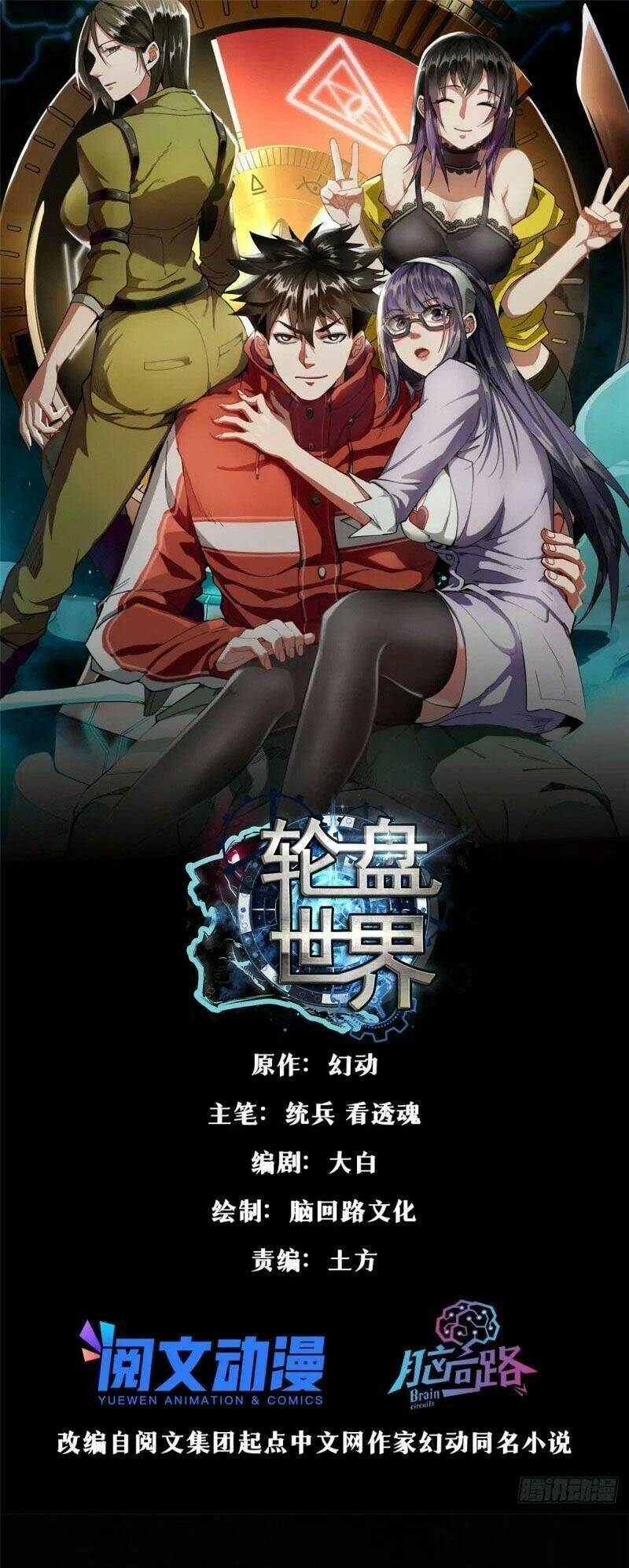 Luân Bàn Thế Giới Chapter 77 - Trang 2