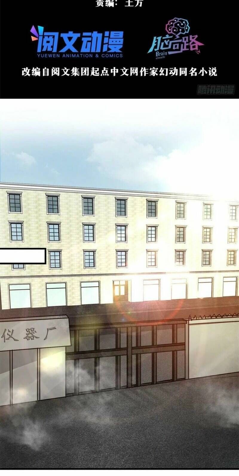 Luân Bàn Thế Giới Chapter 79 - Trang 2