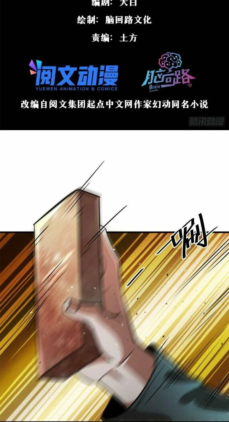 Luân Bàn Thế Giới Chapter 81 - Trang 2