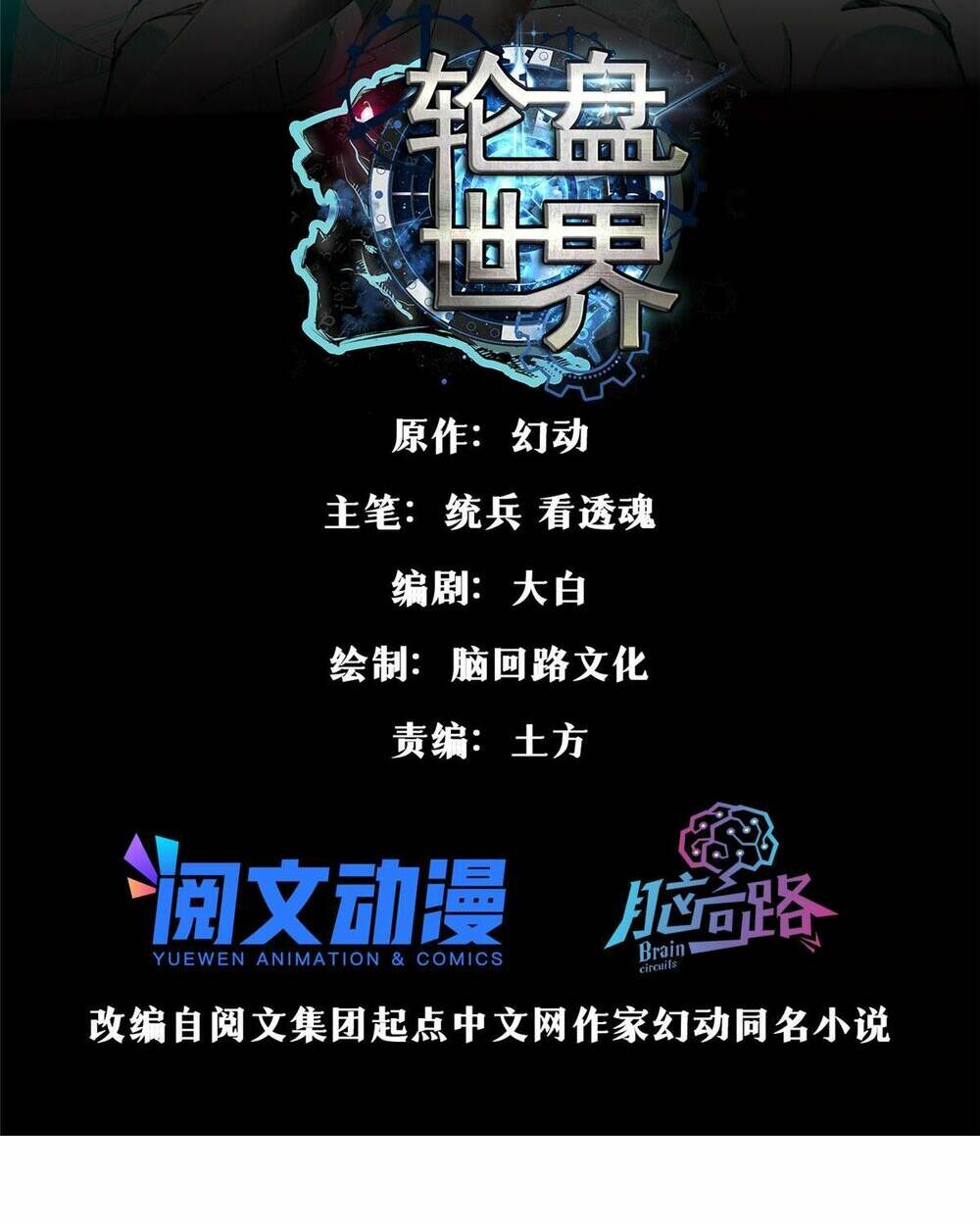 Luân Bàn Thế Giới Chapter 82 - Trang 2