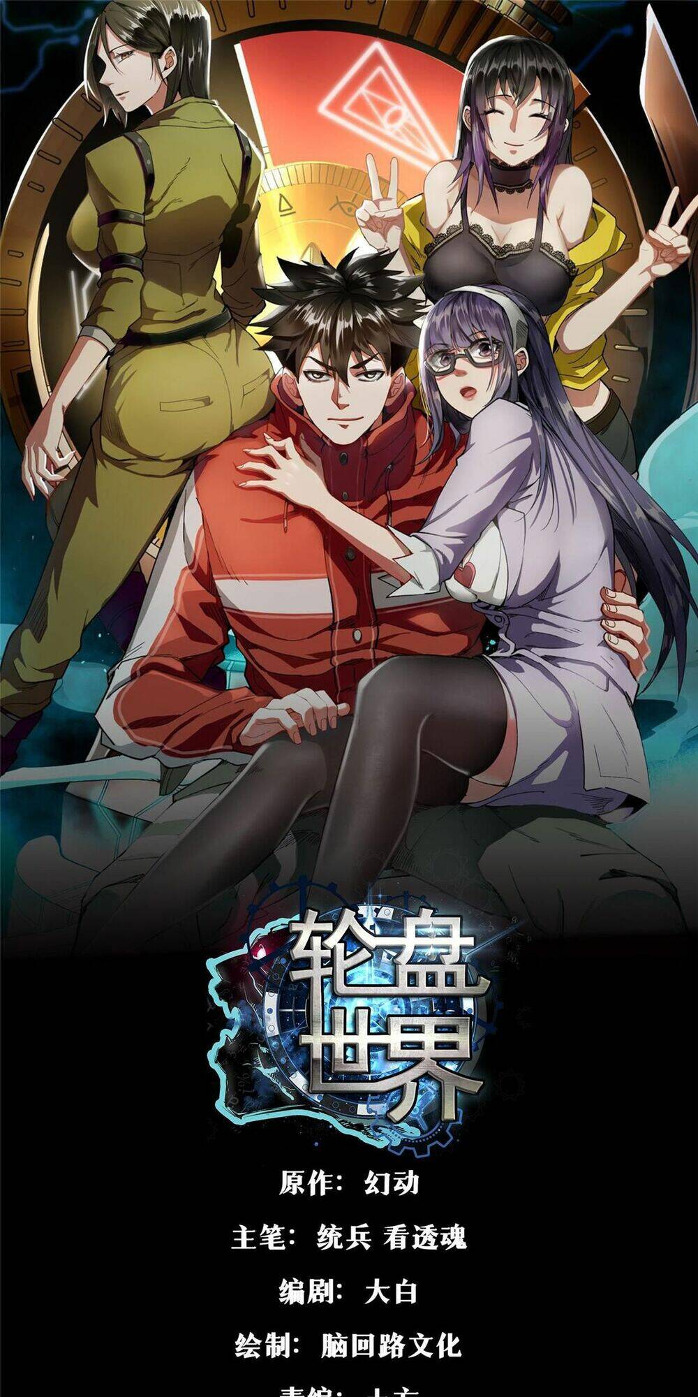 Luân Bàn Thế Giới Chapter 87 - Trang 2