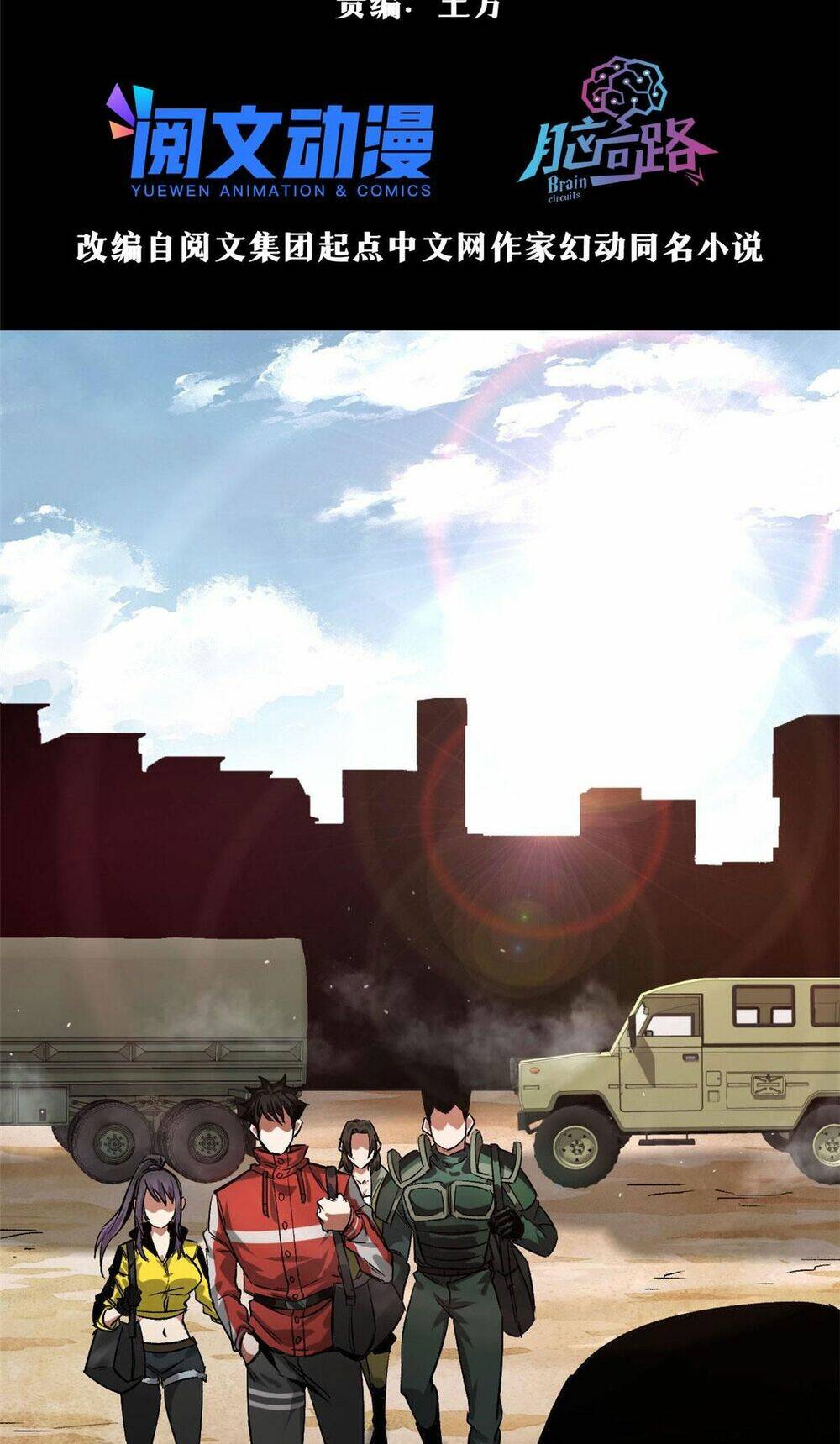 Luân Bàn Thế Giới Chapter 87 - Trang 2