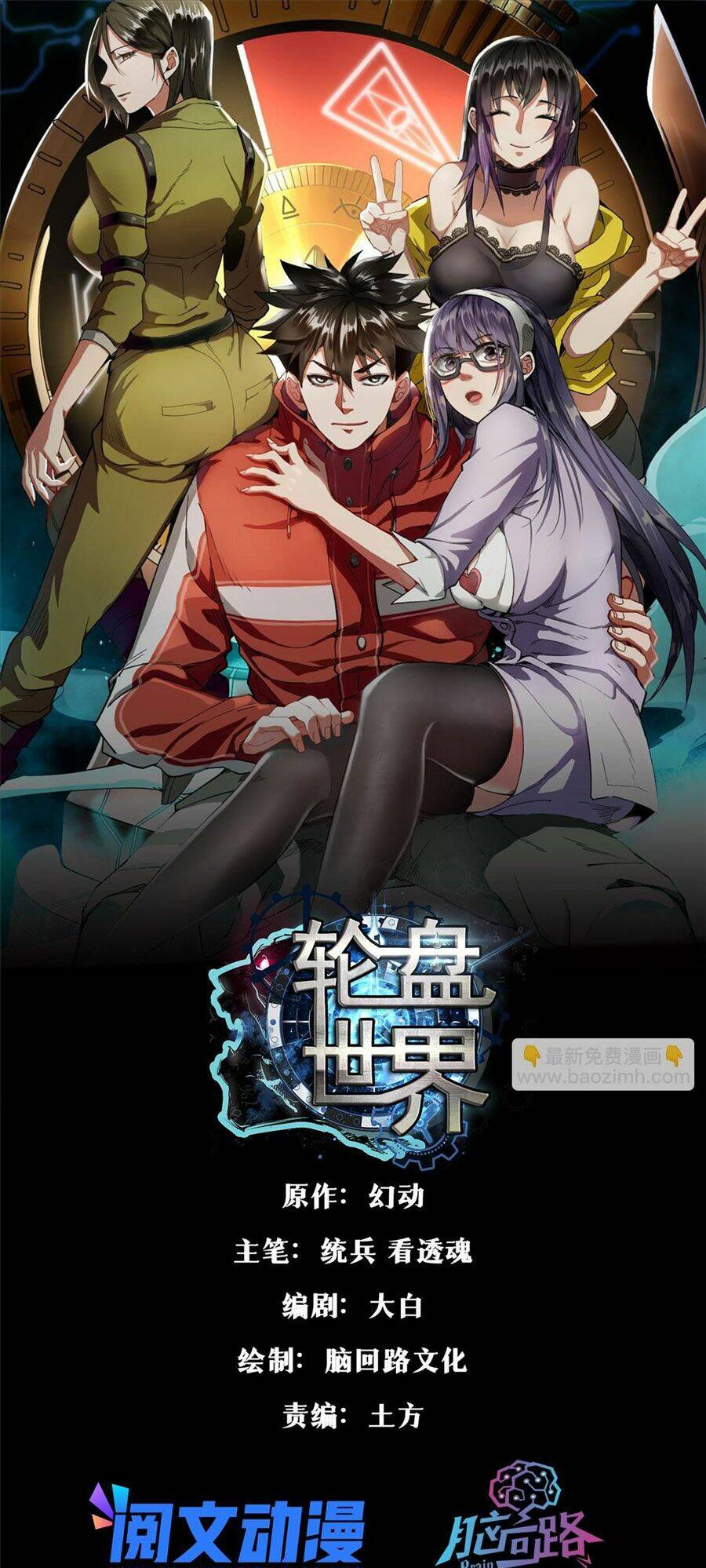 Luân Bàn Thế Giới Chapter 89 - Trang 2