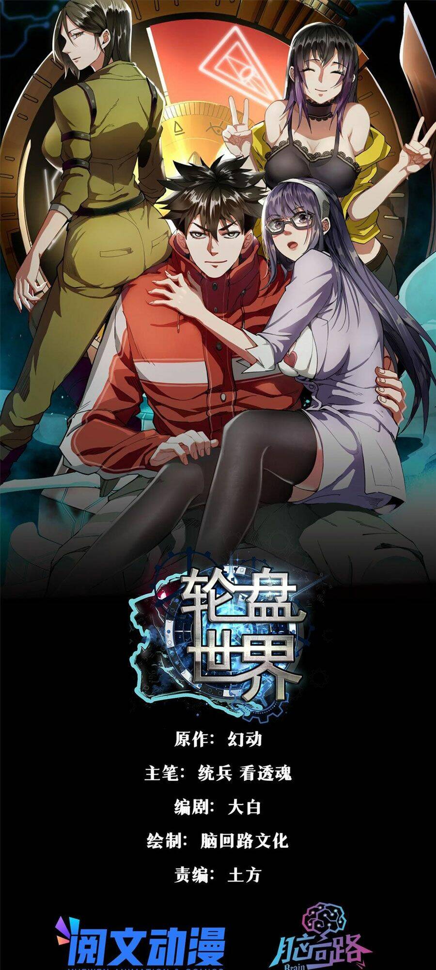 Luân Bàn Thế Giới Chapter 90 - Trang 2