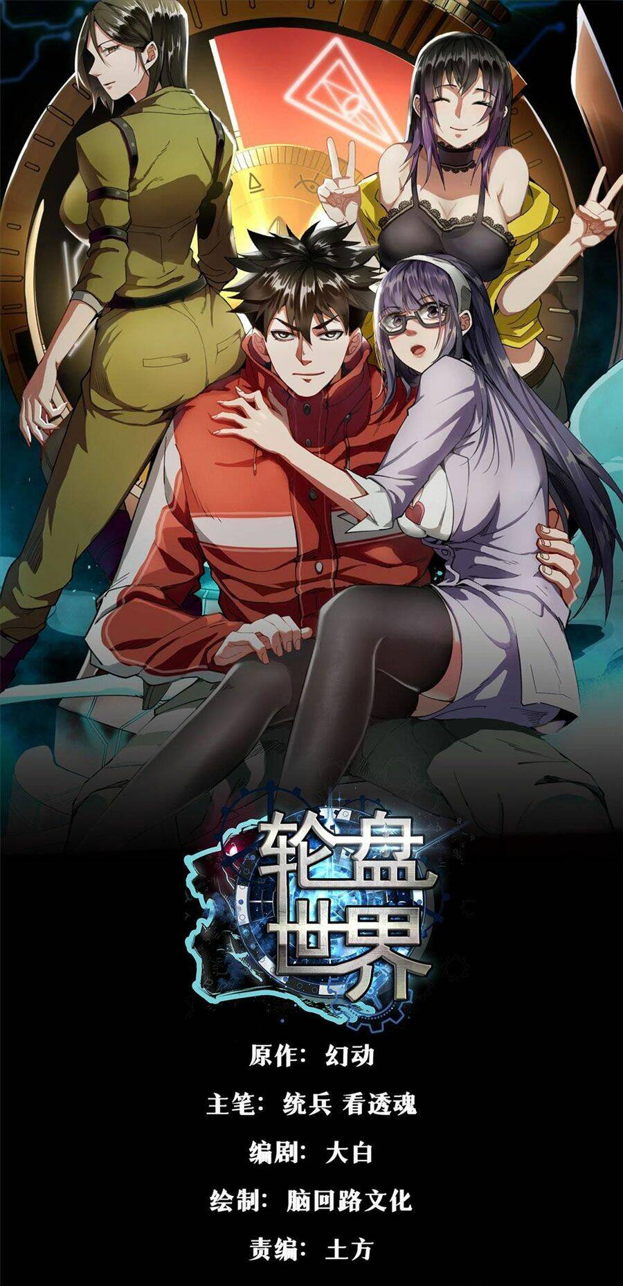 Luân Bàn Thế Giới Chapter 91 - Trang 2