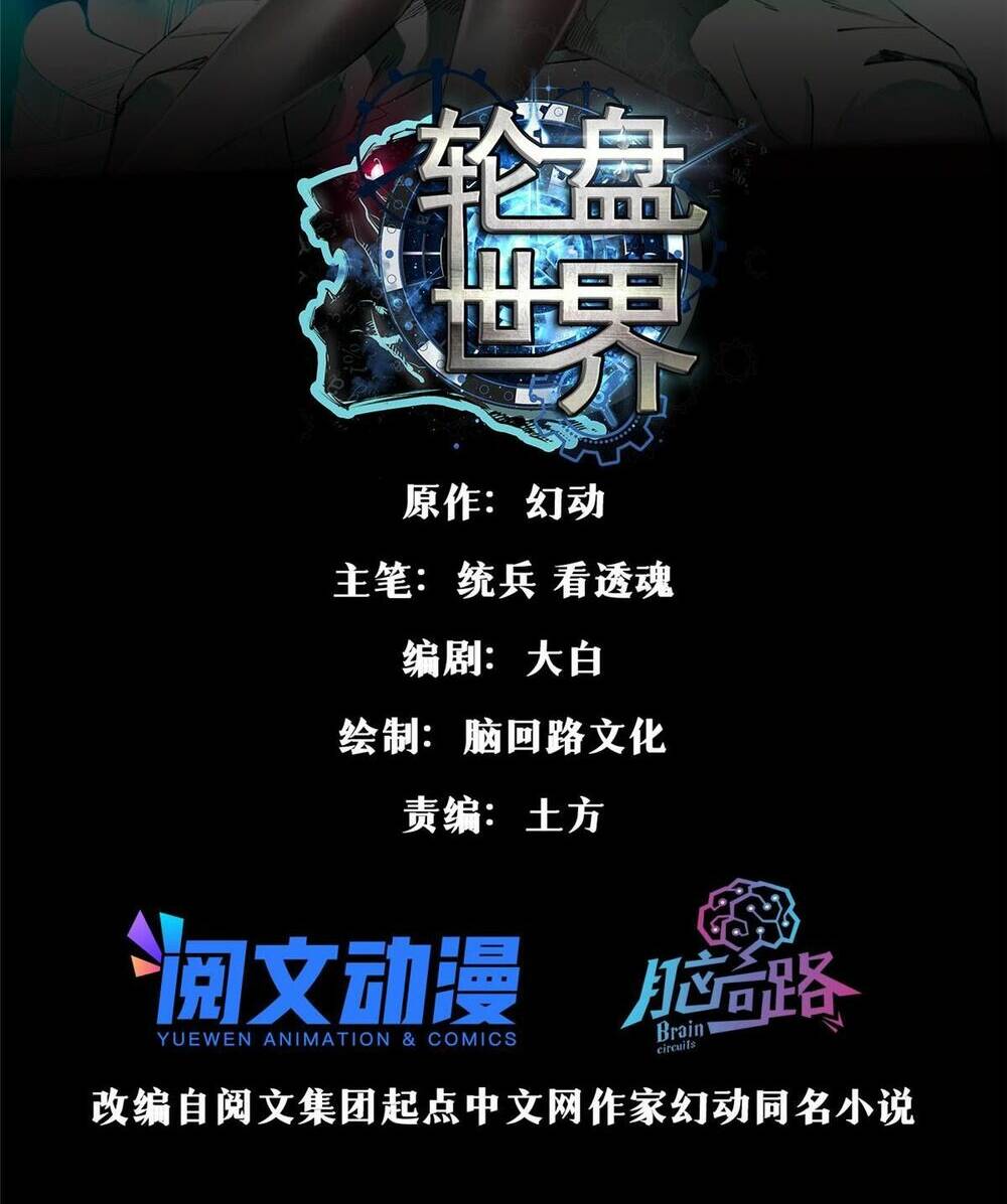 Luân Bàn Thế Giới Chapter 93 - Trang 2