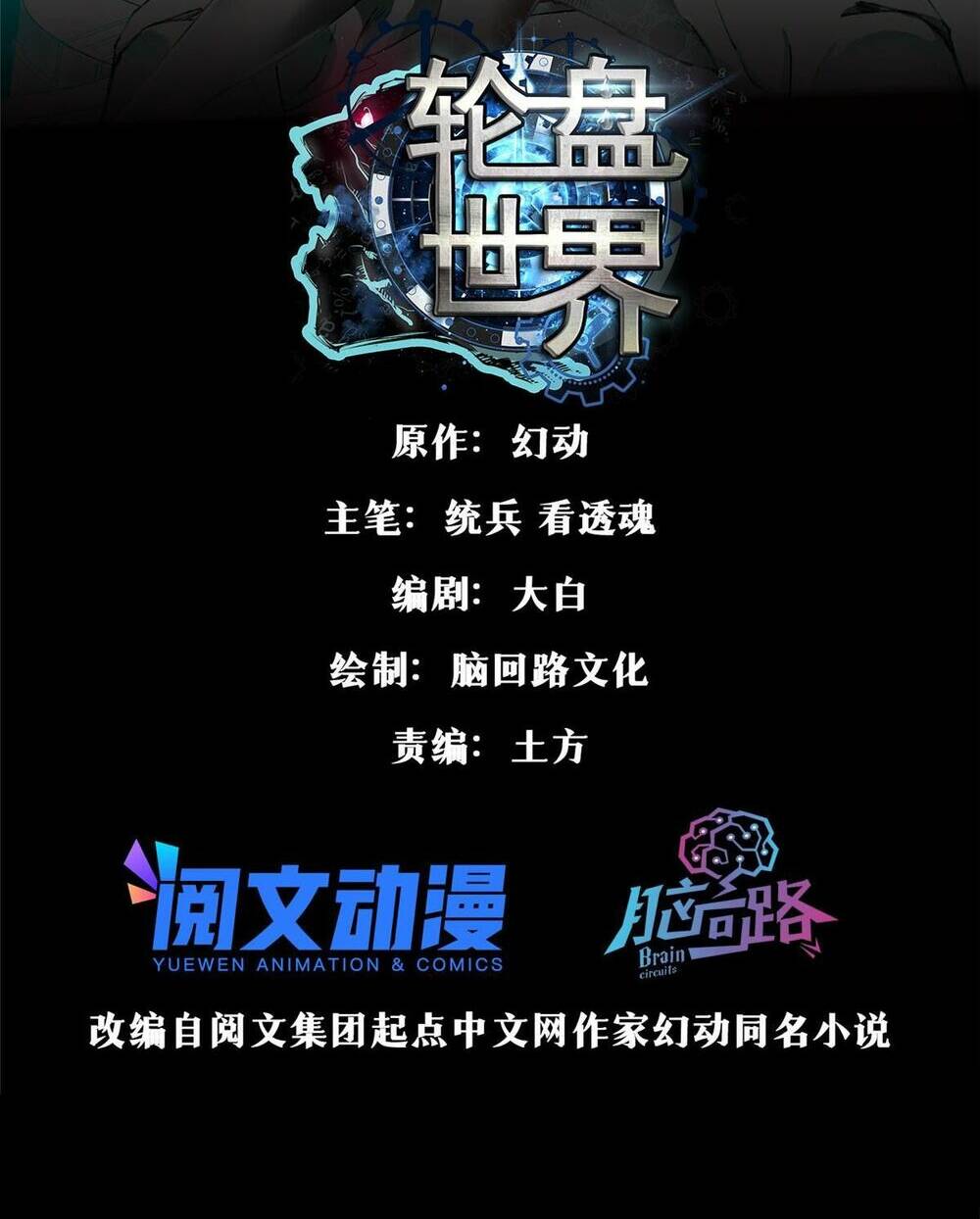 Luân Bàn Thế Giới Chapter 94 - Trang 2