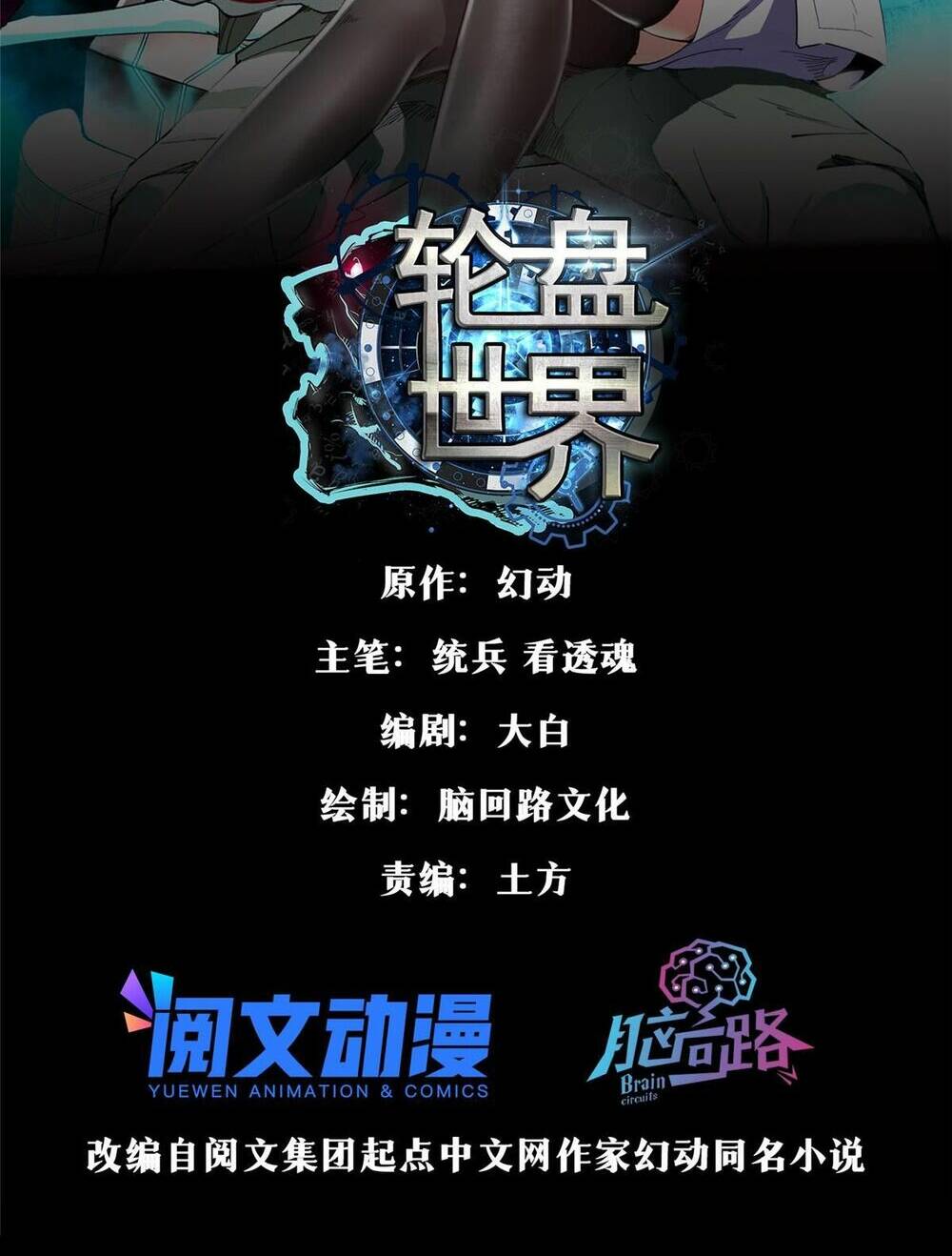 Luân Bàn Thế Giới Chapter 95 - Trang 2