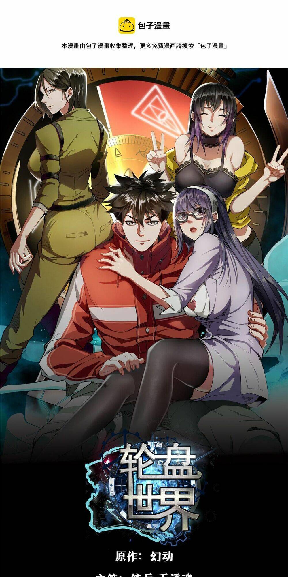 Luân Bàn Thế Giới Chapter 96 - Trang 2