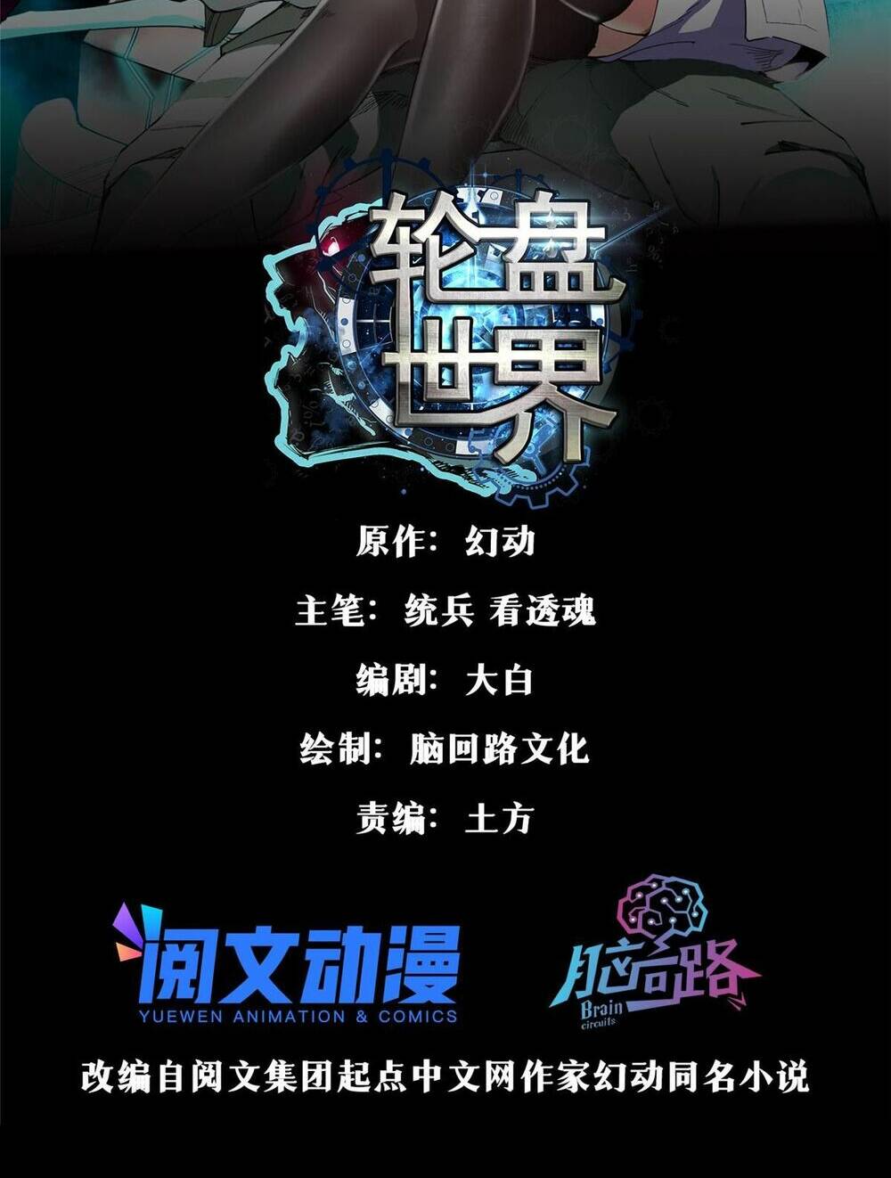 Luân Bàn Thế Giới Chapter 97 - Trang 2