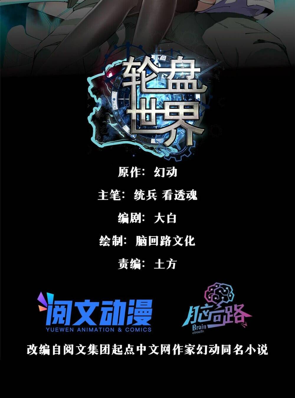 Luân Bàn Thế Giới Chapter 98 - Trang 2