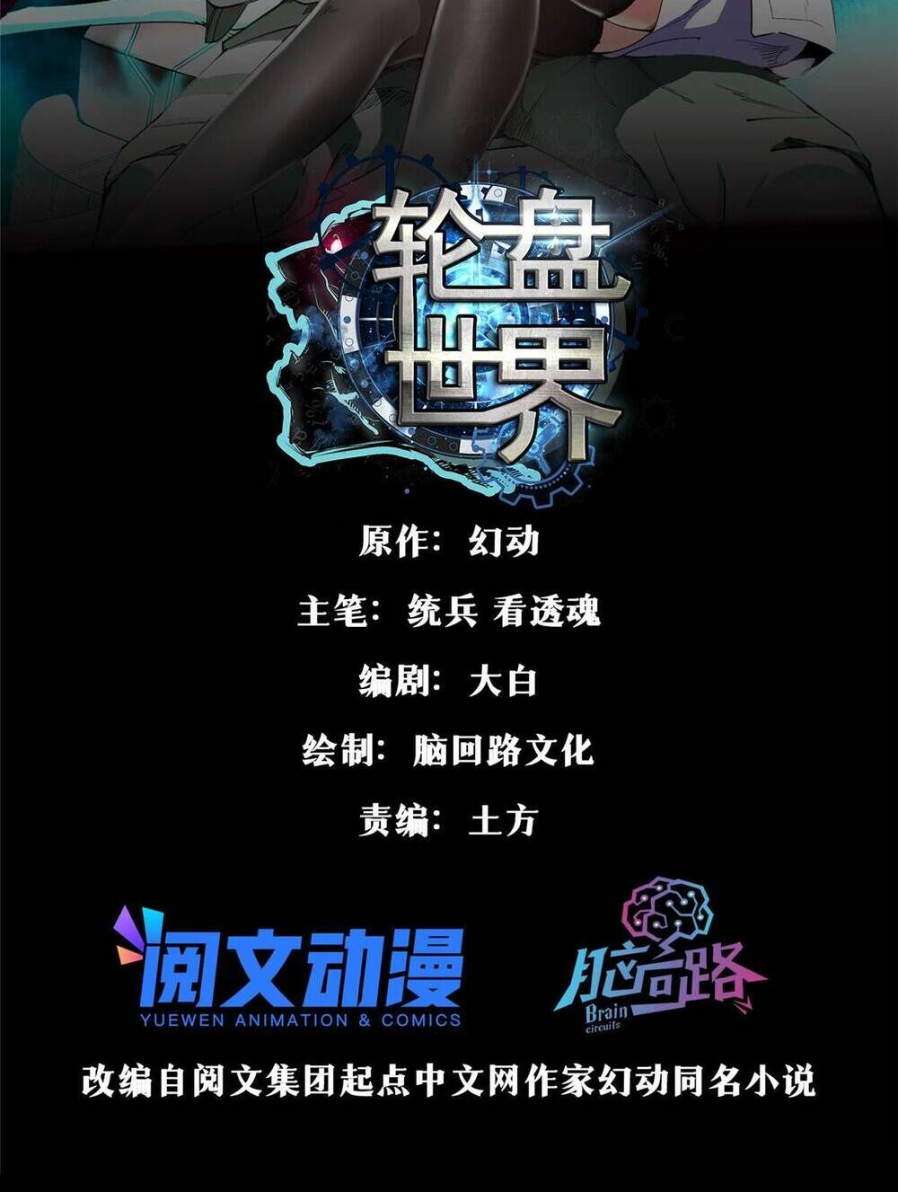 Luân Bàn Thế Giới Chapter 99 - Trang 2