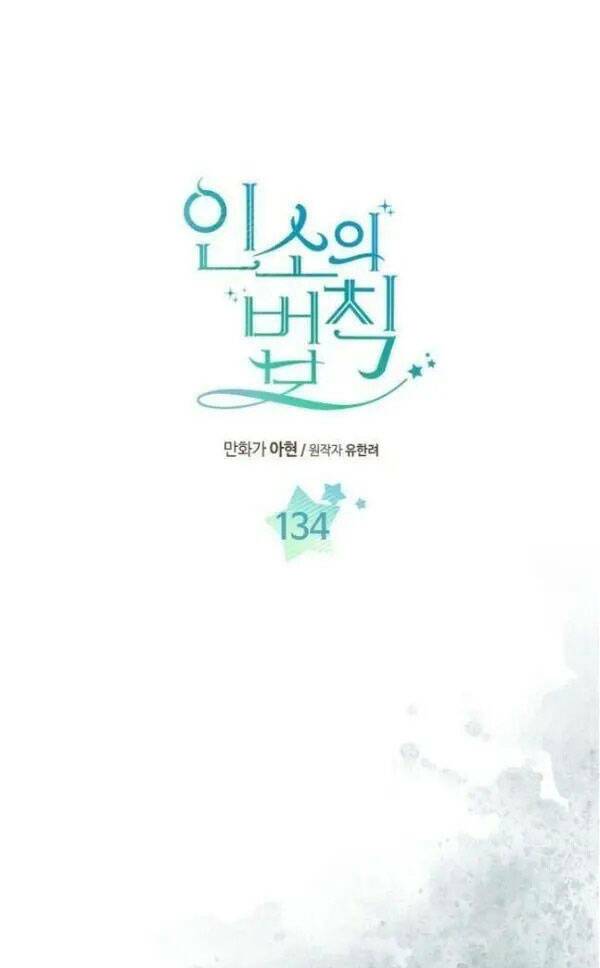 Luật Của Tiểu Thuyết Mạng Chapter 134 - Trang 2