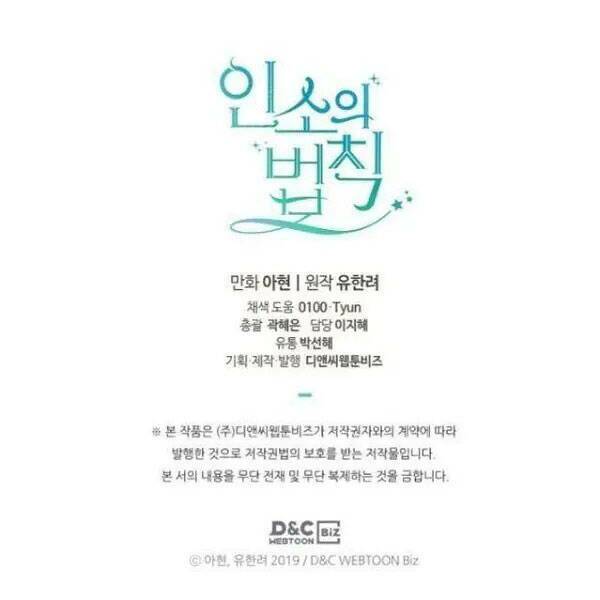 Luật Của Tiểu Thuyết Mạng Chapter 134 - Trang 2