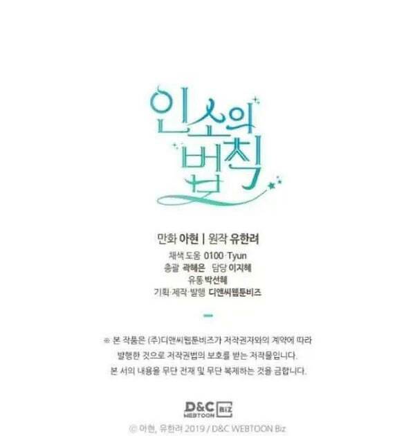 Luật Của Tiểu Thuyết Mạng Chapter 135 - Trang 2