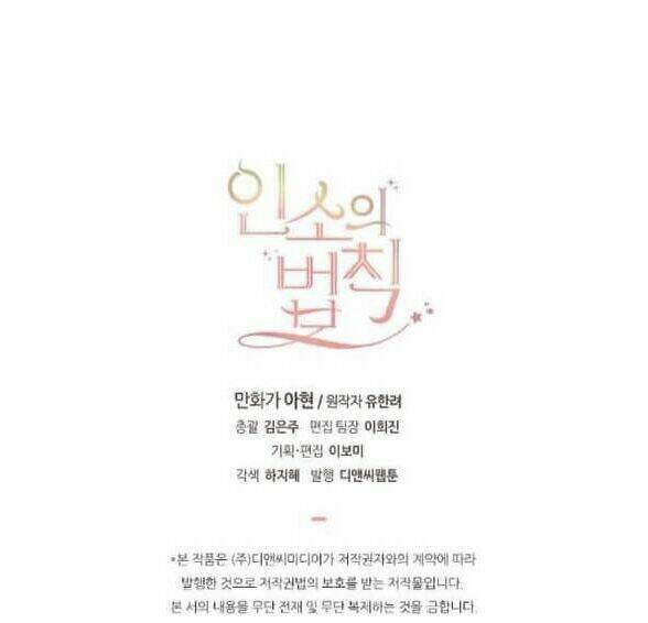 Luật Của Tiểu Thuyết Mạng Chapter 59 - Trang 2